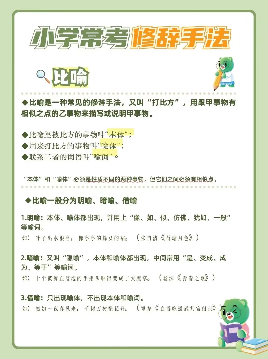 小学常用12种修辞手法