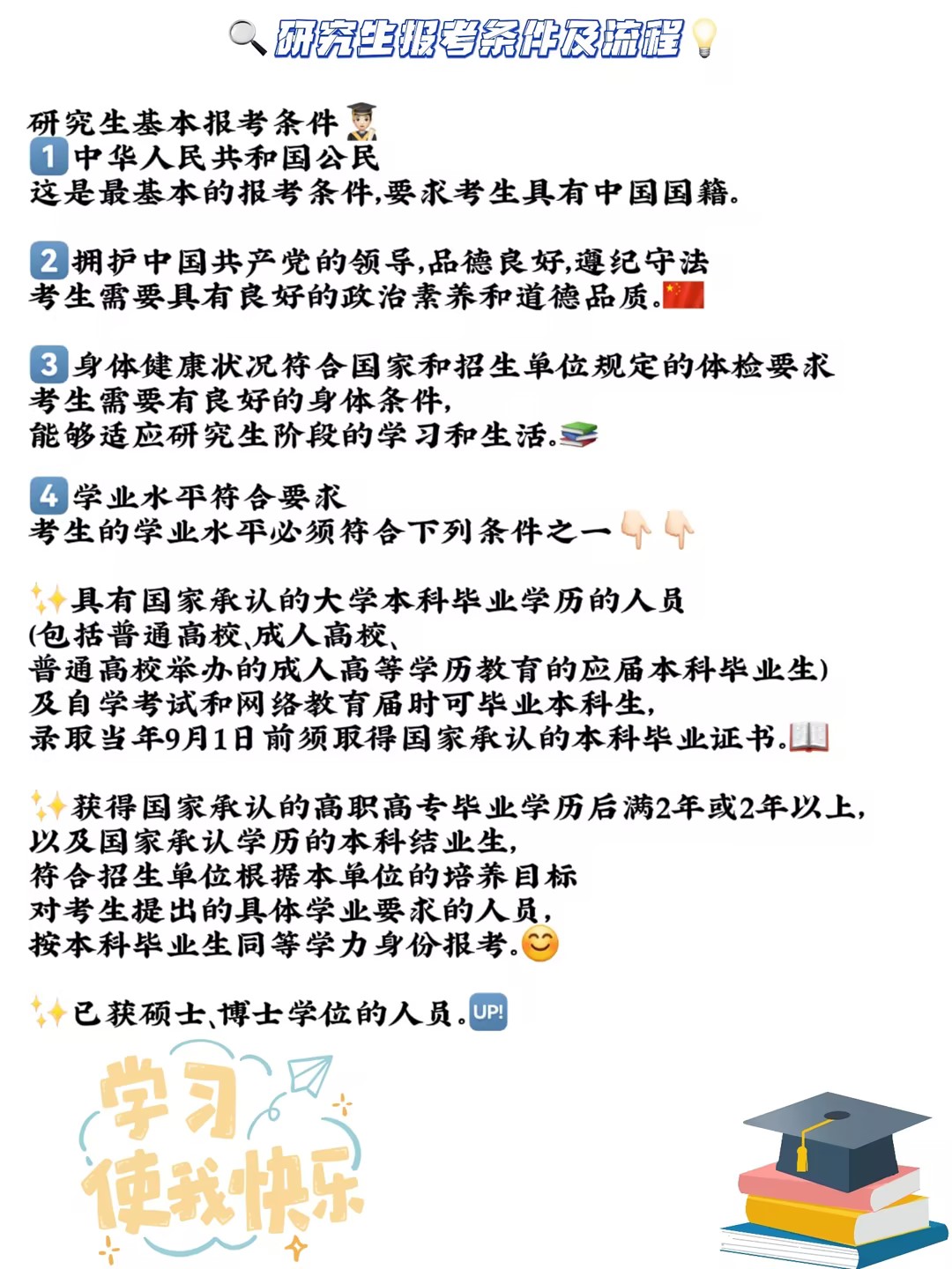 研究生报考条件及流程7115
