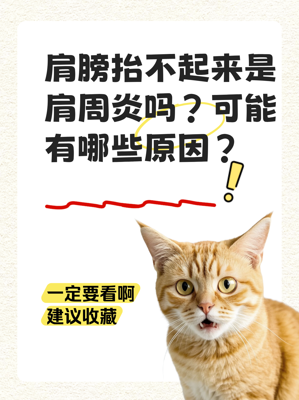 为什么会得肩周炎 为什么会得肩周炎