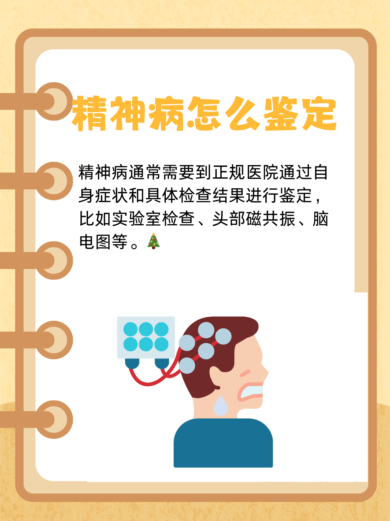 精神病如何鉴别症状(精神病如何鉴定确诊?)