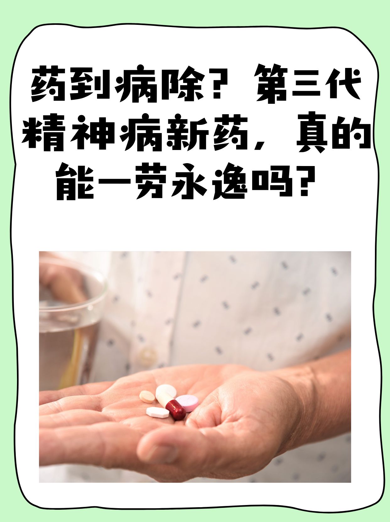 精神病必吃三样药(精神病要吃的药)