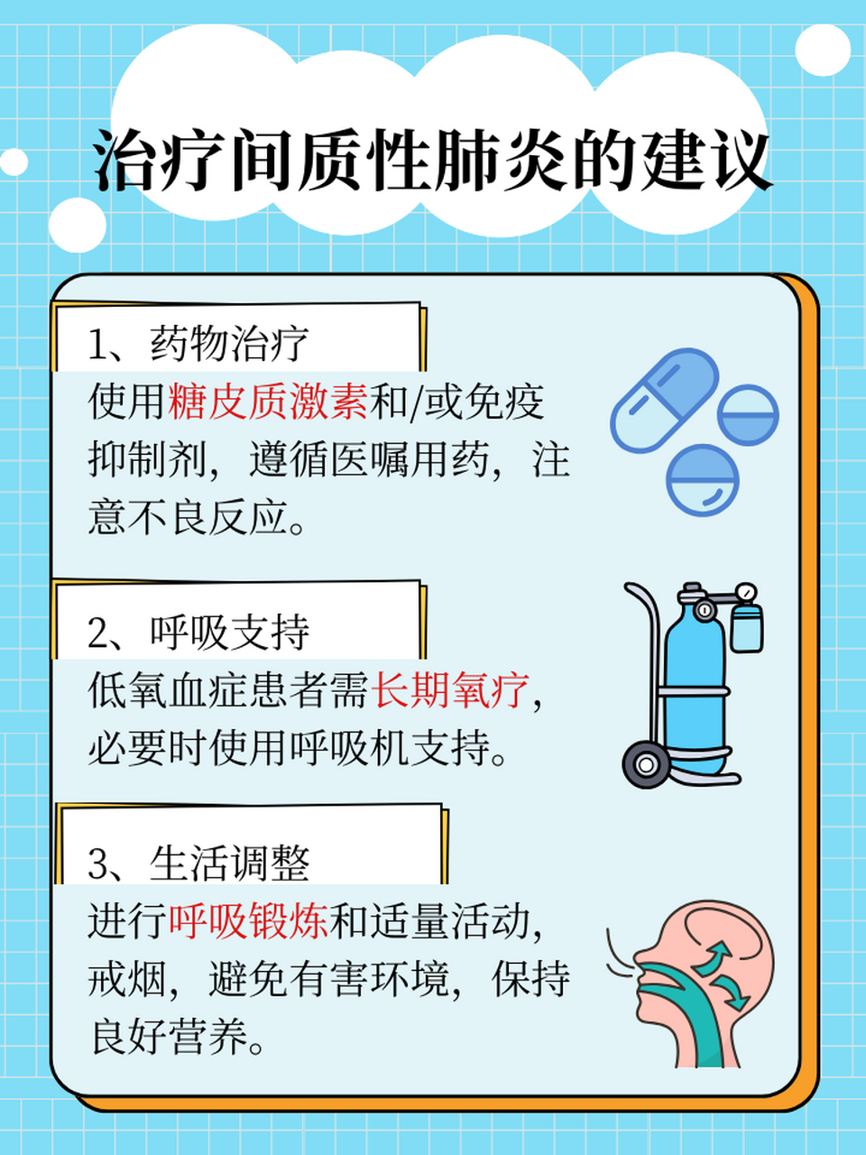 97间质性肺炎治疗前景:能否实现治愈 96间质性肺炎,一种影响肺部