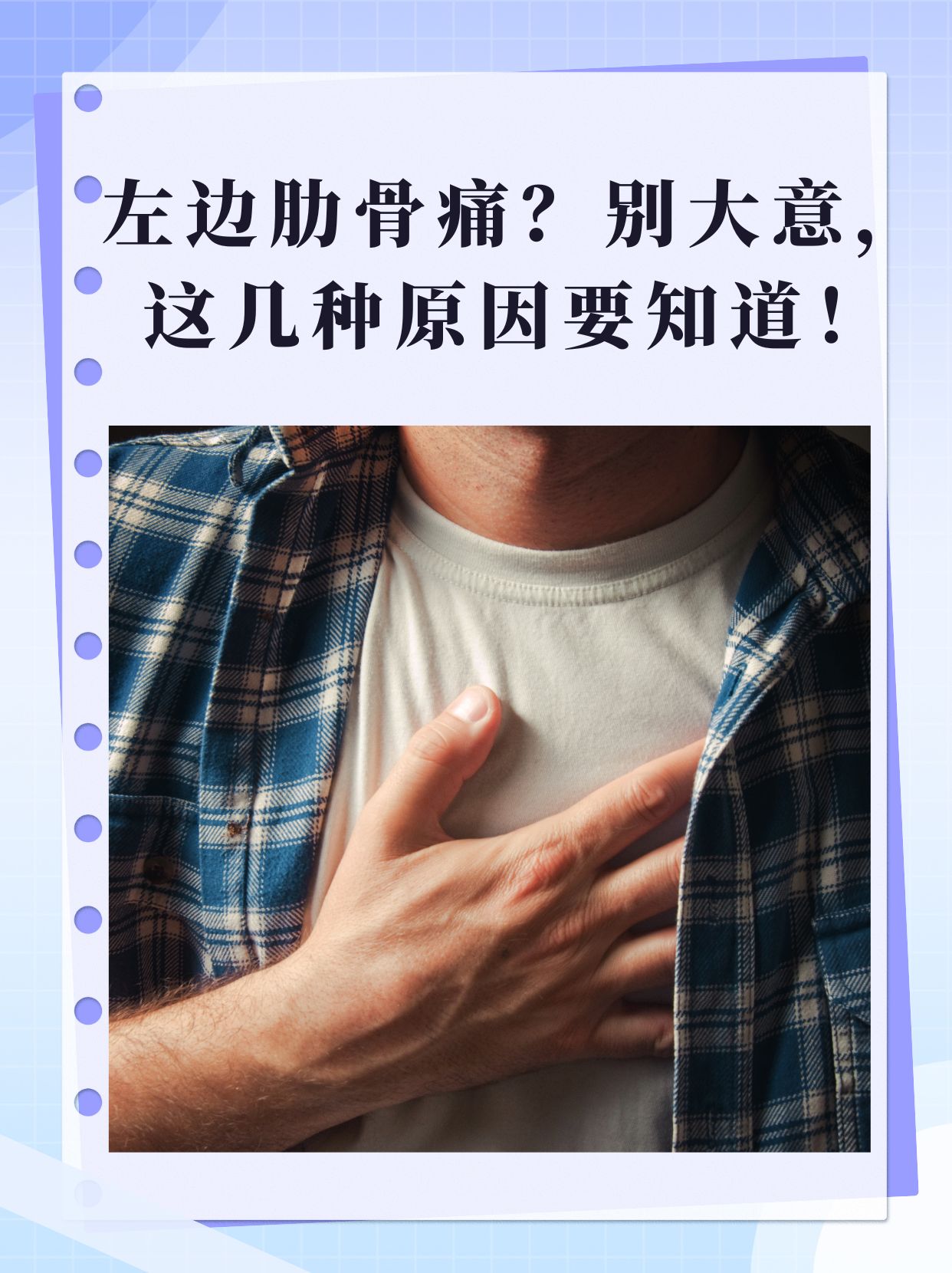 身体的疼痛是一种信号,当左边肋骨区域出现疼痛时,往往会引起人们的