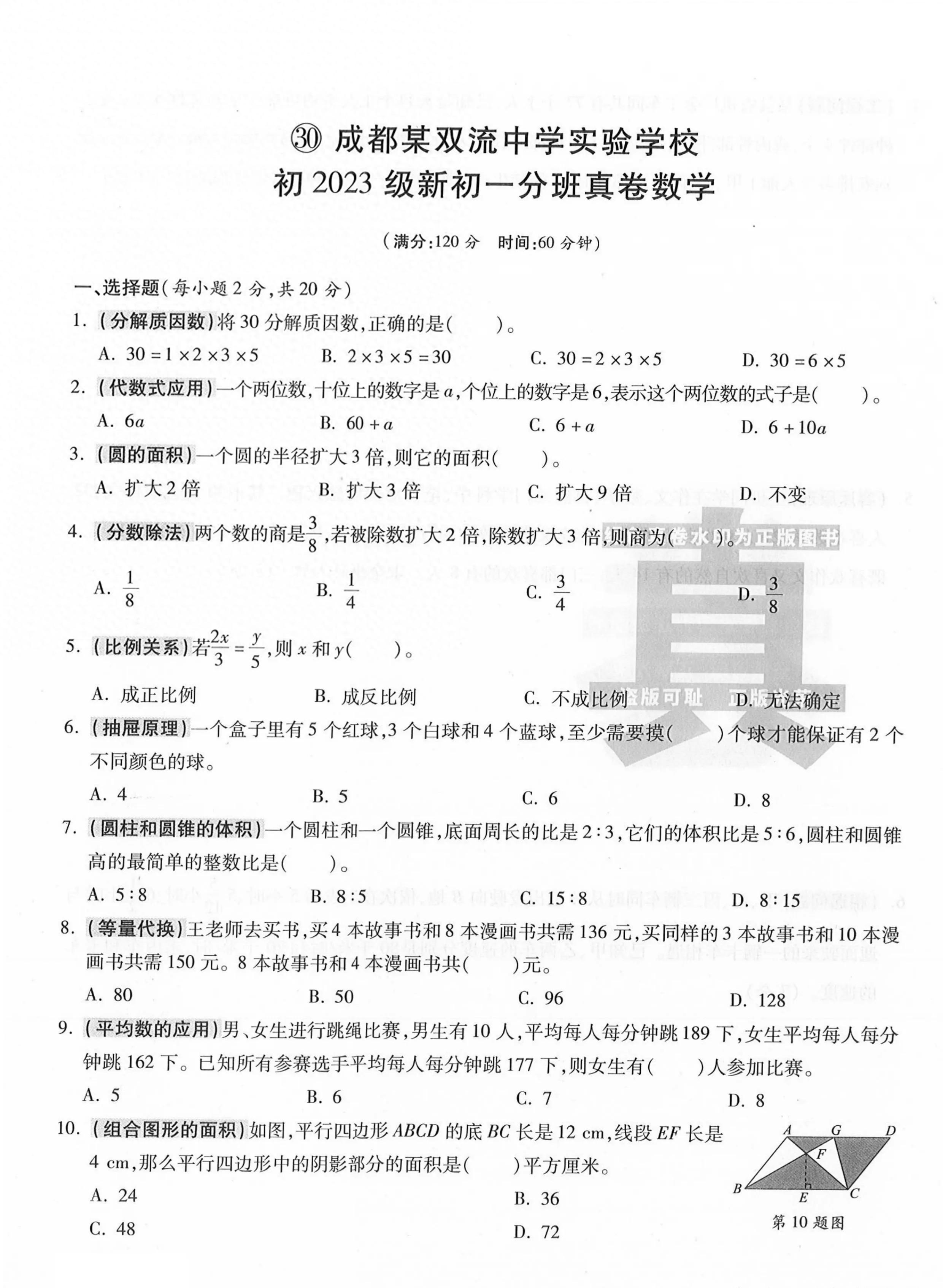 成都双流中学小升初真题数学卷