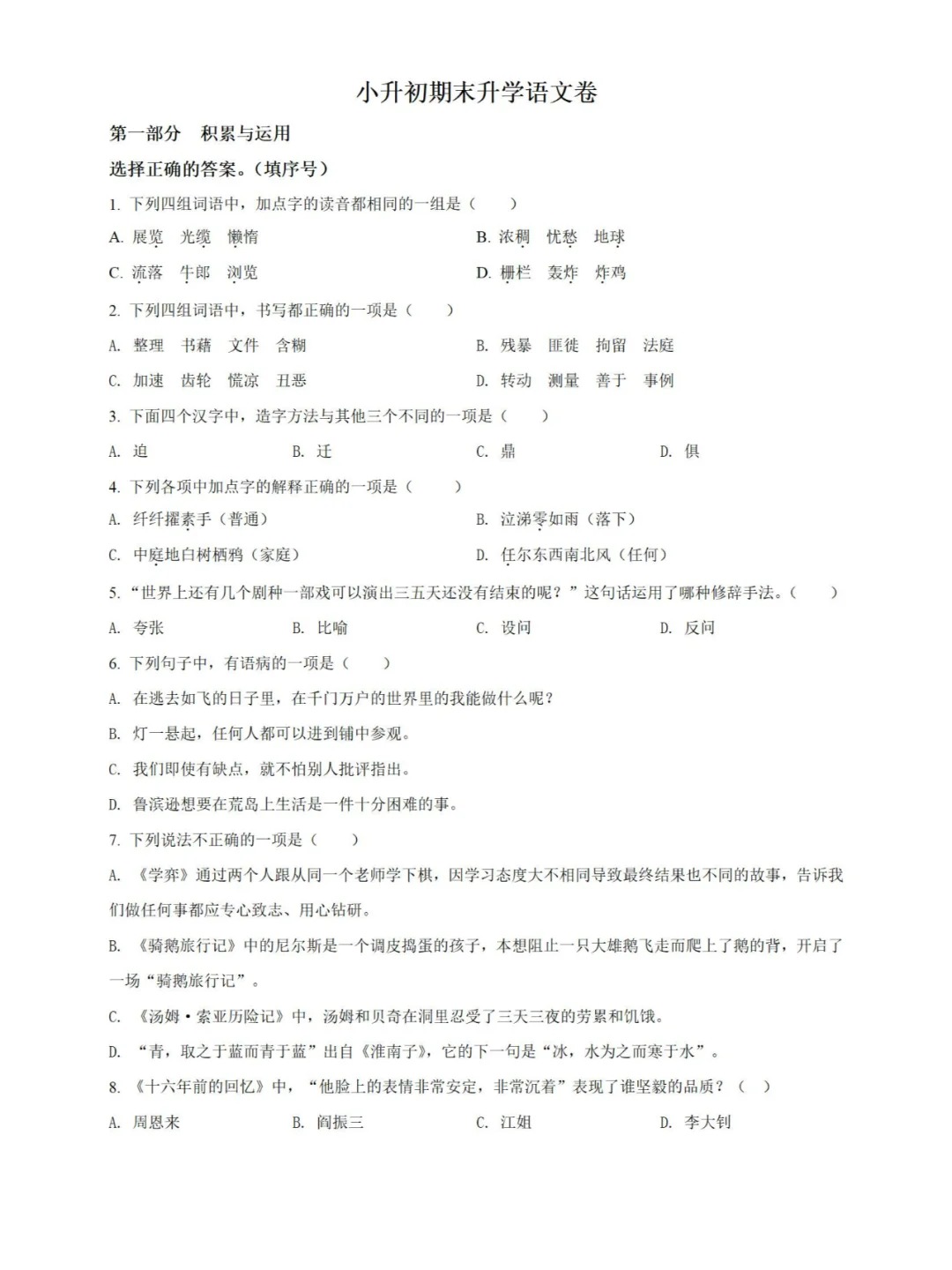 小升初语文时间管理专项（答题）
