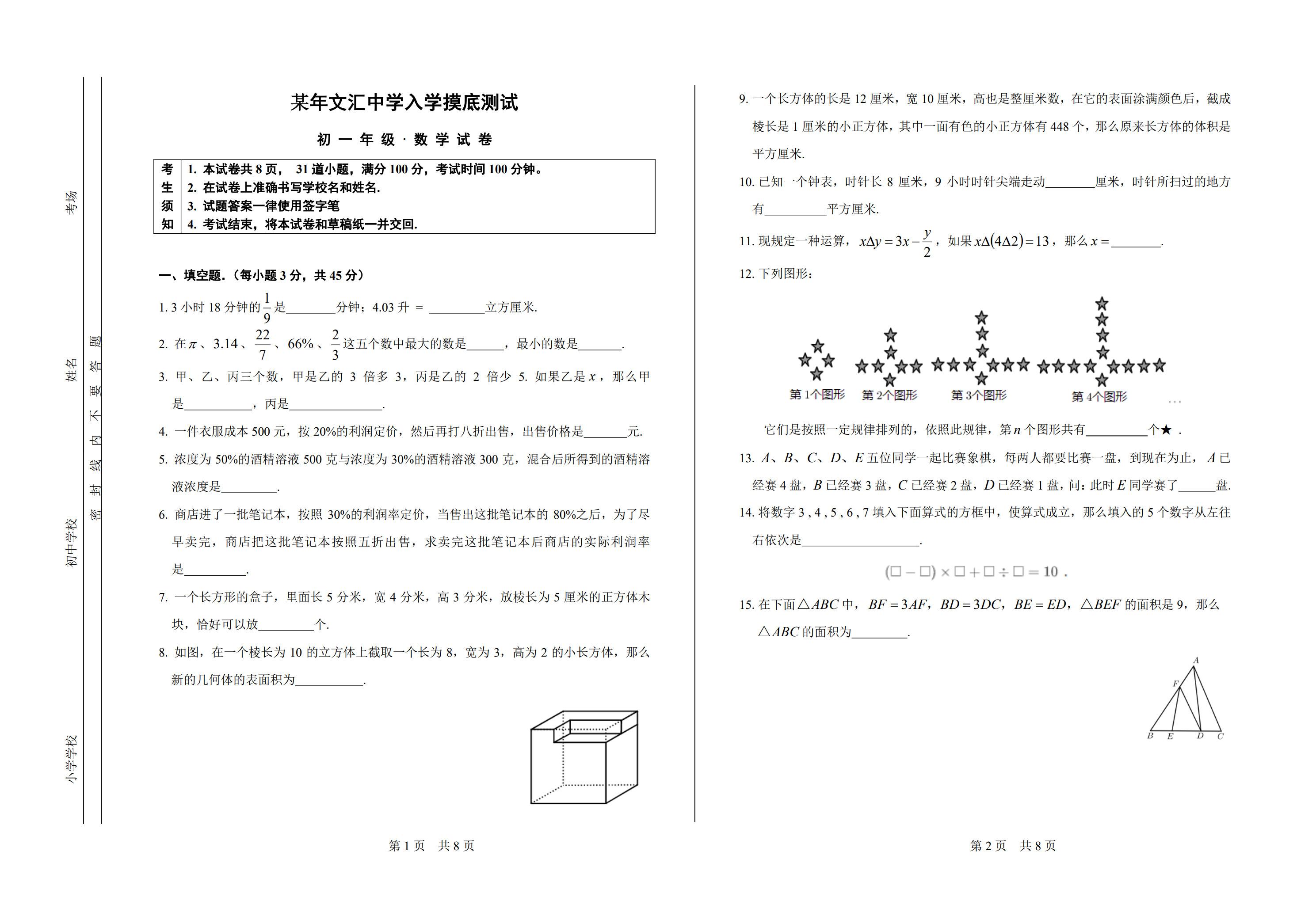 重点中学数学初一开学摸底测试卷（四）的简单介绍