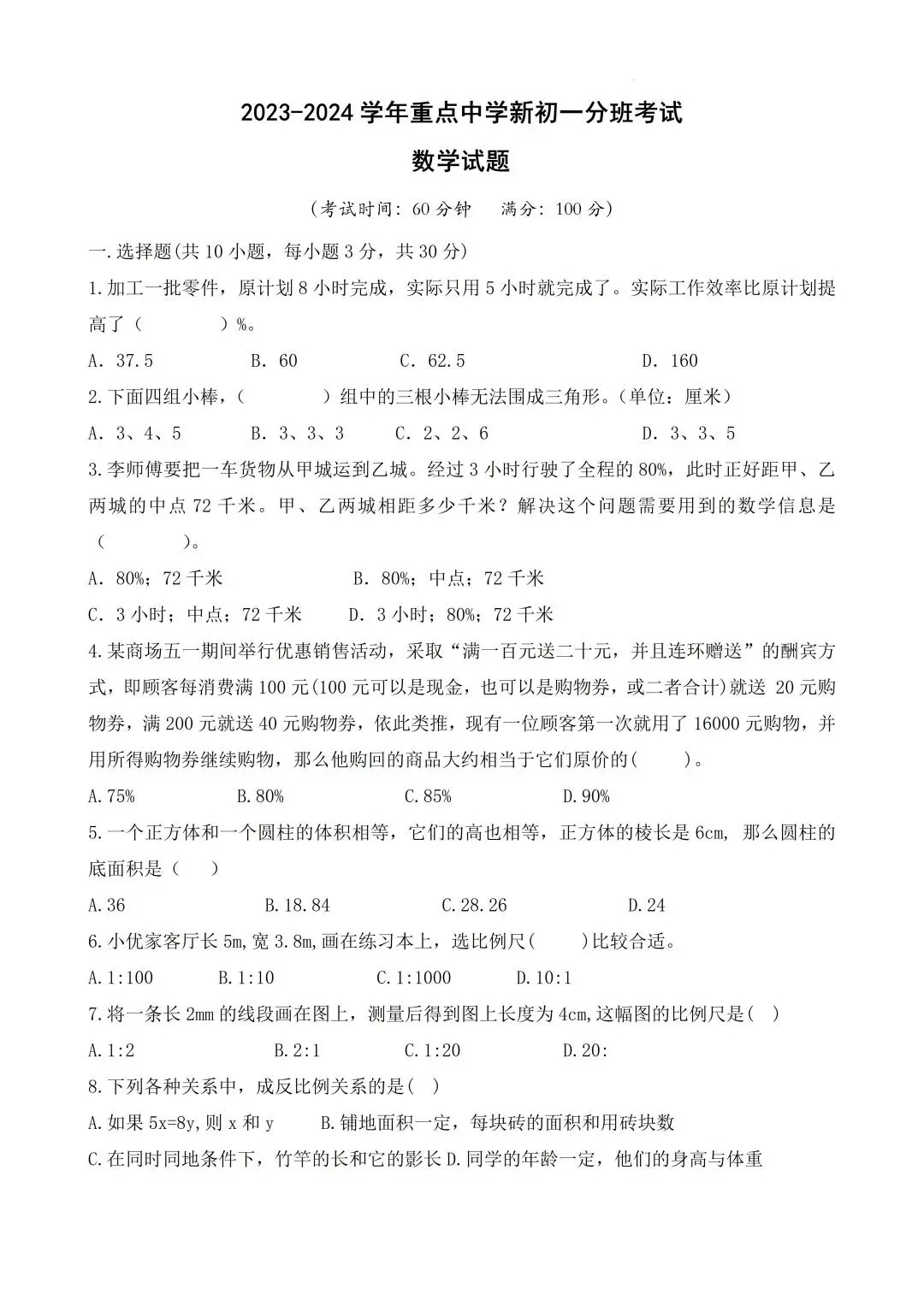 （二）分班考专项（70条）的简单介绍