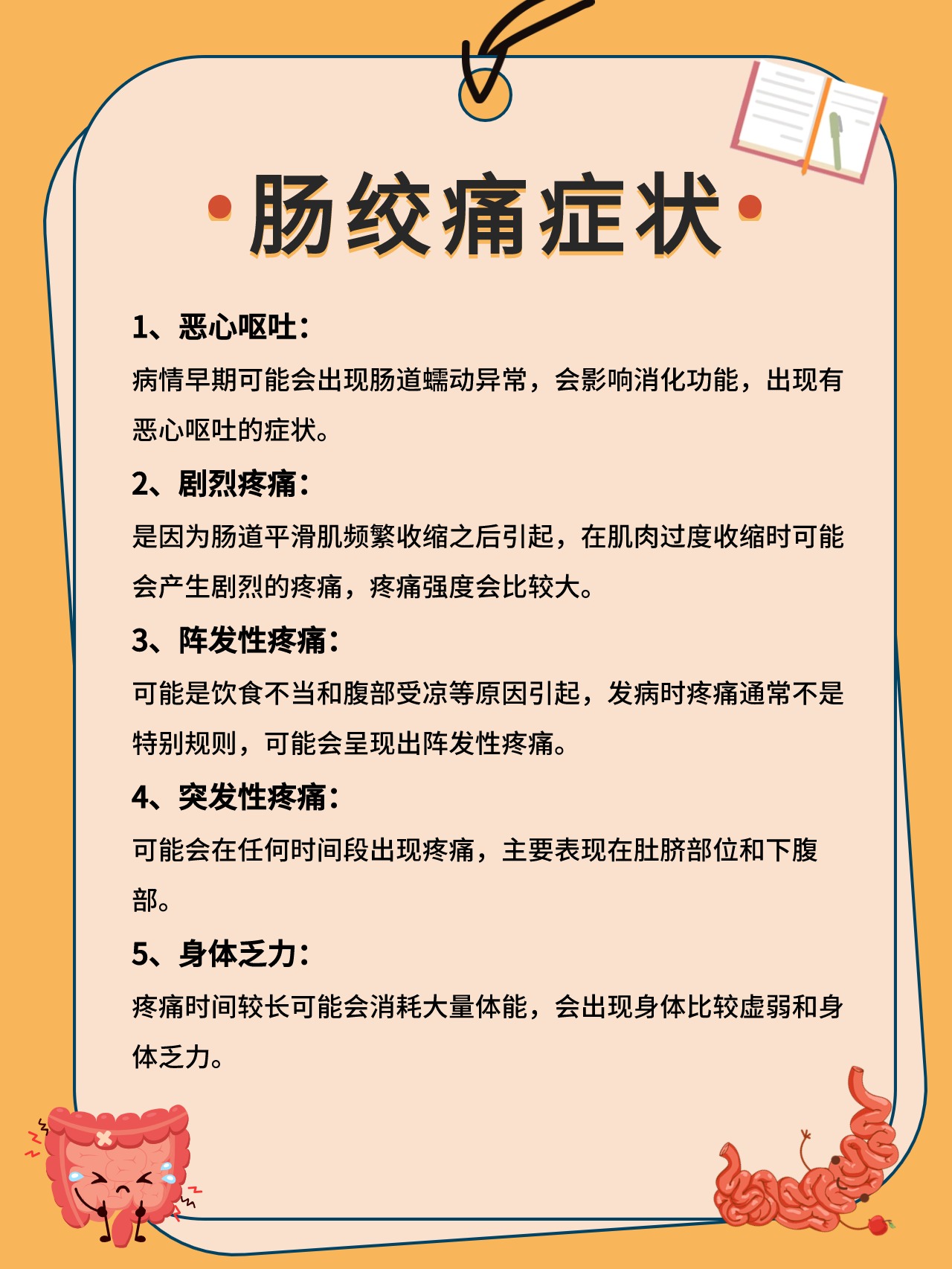 肚子绞痛最简单止痛方法百科在线