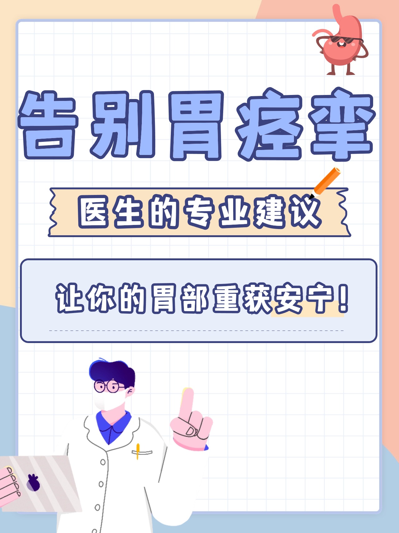 告别胃痉挛医生的专业建议让你的胃部重获安宁