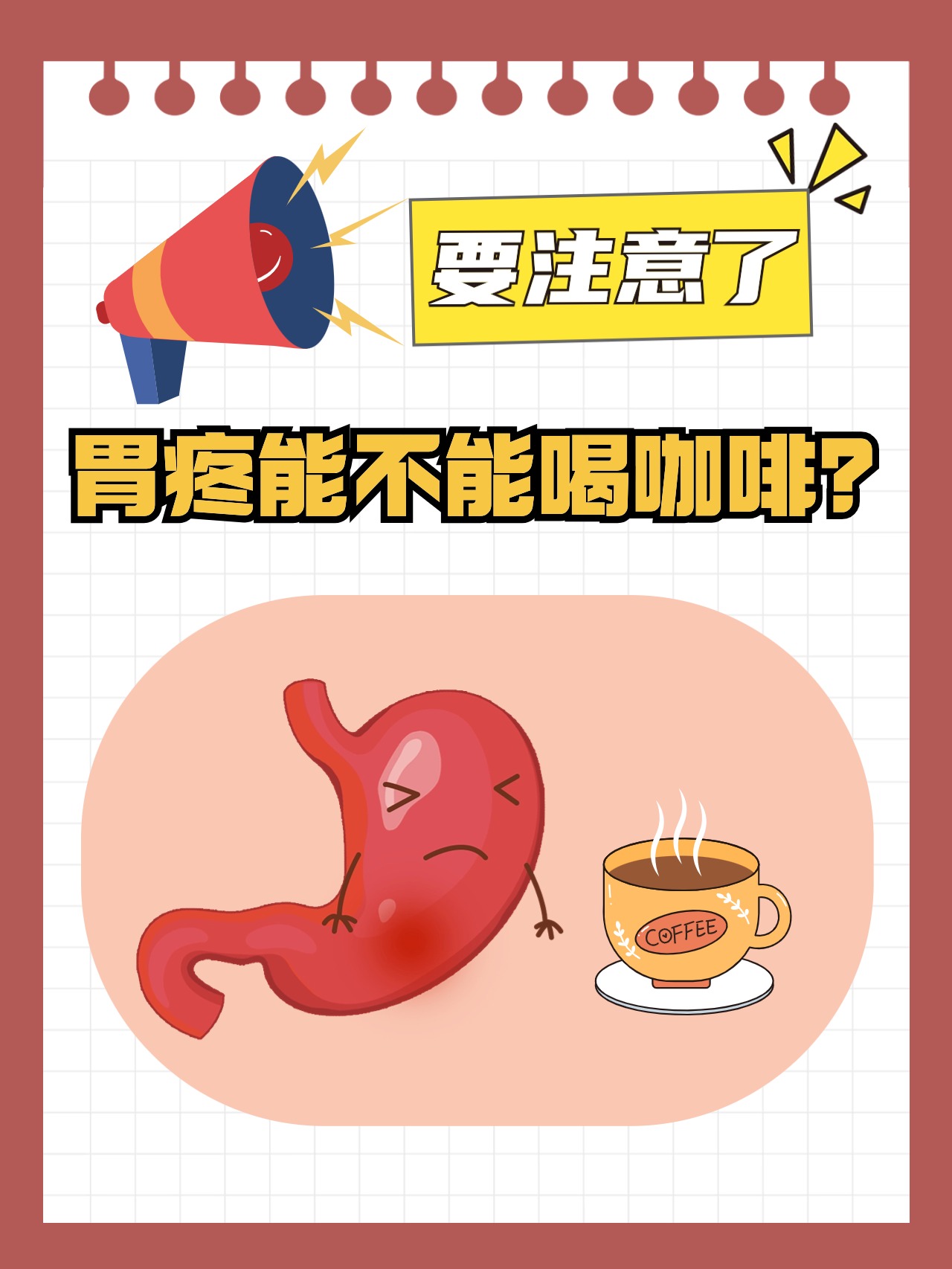 要注意了-胃疼能不能喝咖啡?