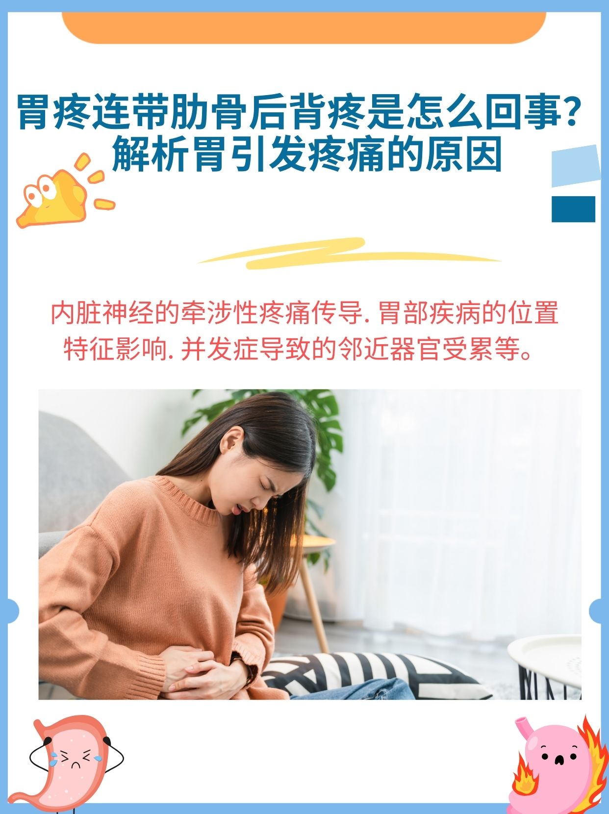 解析胃引发疼痛的原因