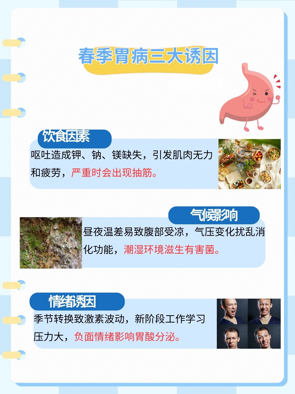 每到春暖花开时节不少人却要忍受反复胃痛的