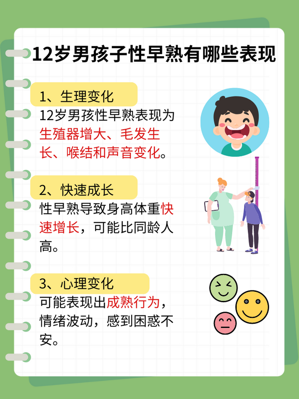 小学生有多早熟发育图片