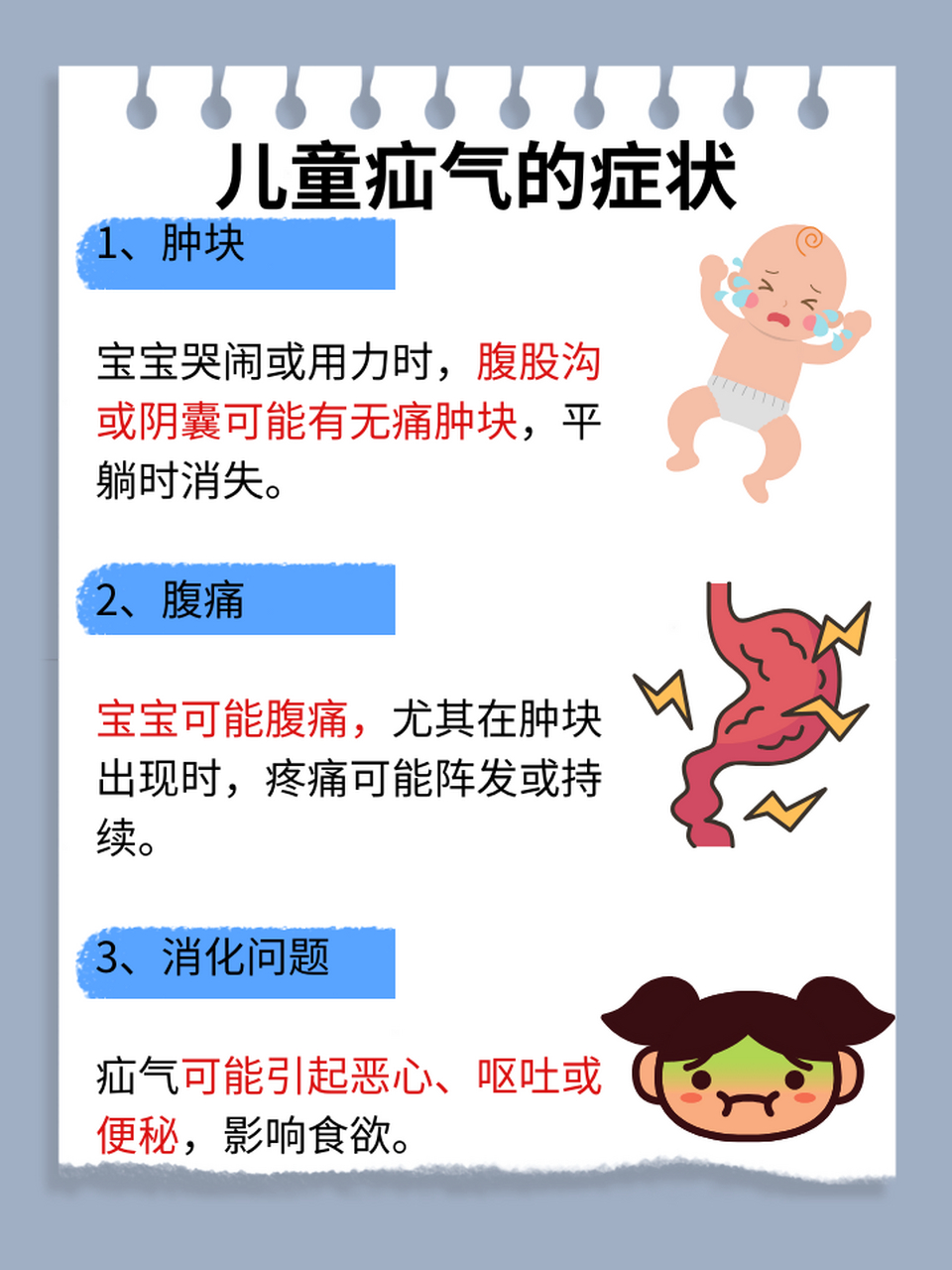 婴儿疝气的症状图片