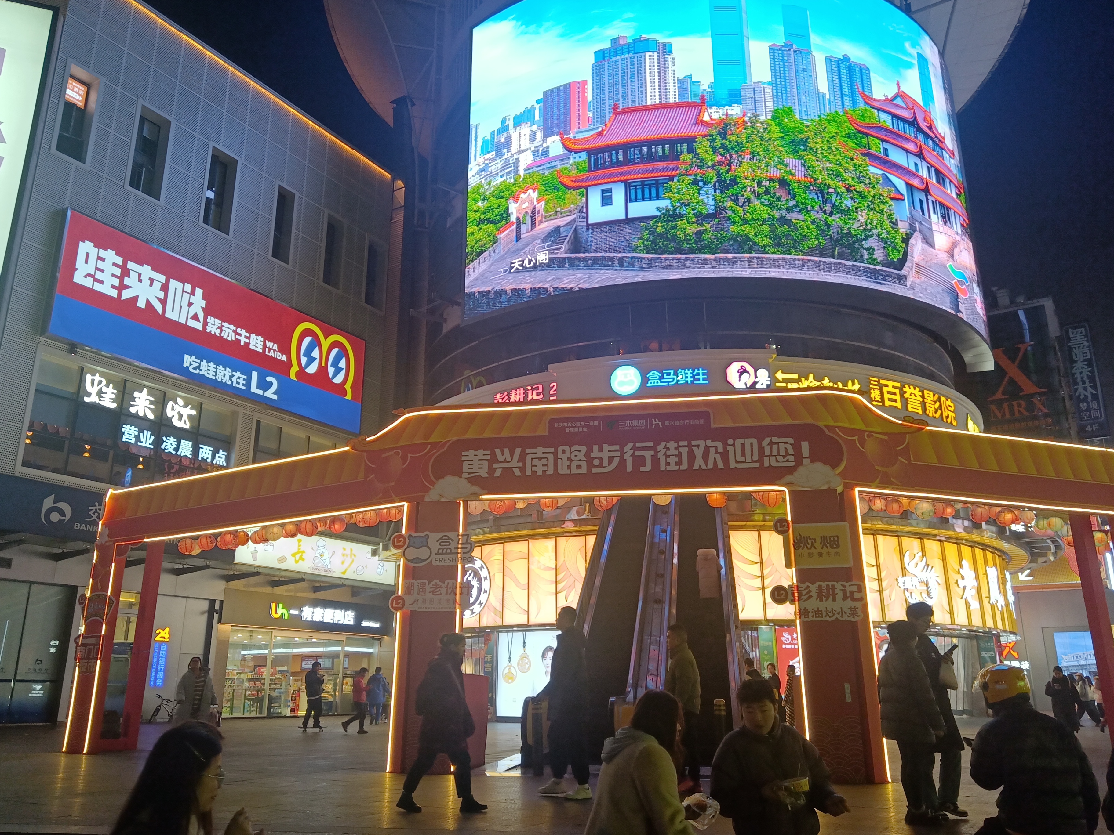 2025年2月至长沙南门口夜景,由于还在正月,"南门口·1662主题购物中心