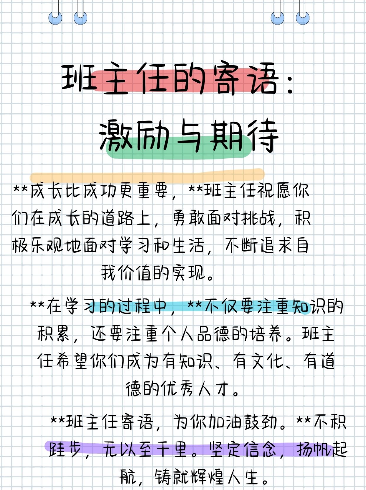 优秀班主任励志格言