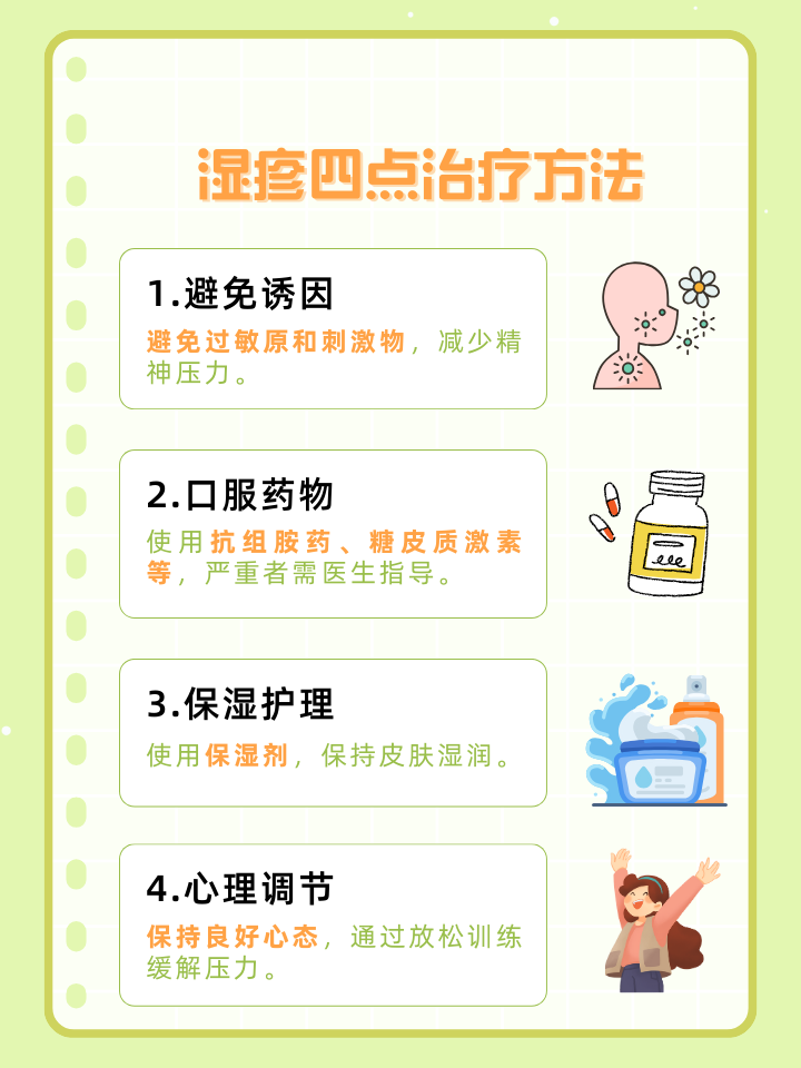 慢性湿疹为什么治不好