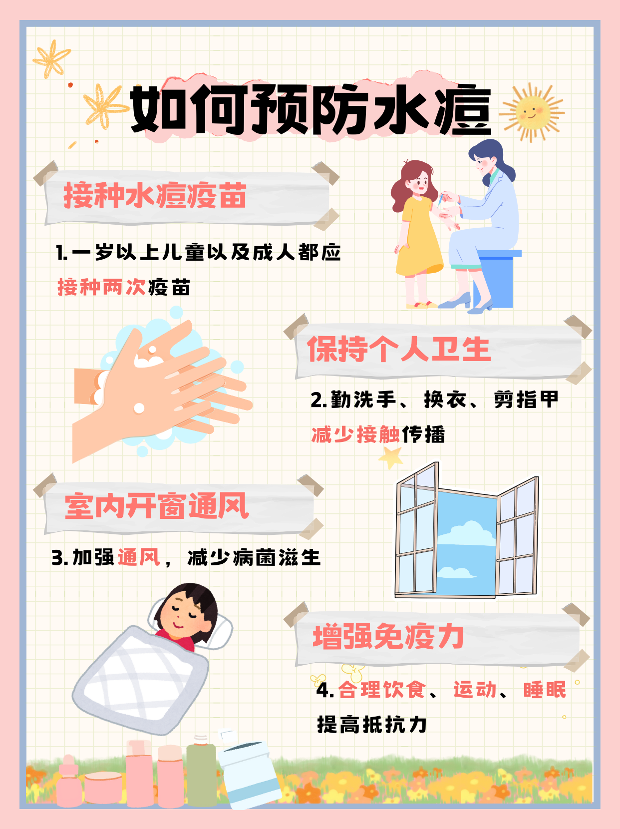 为什么得水痘 为什么得水痘