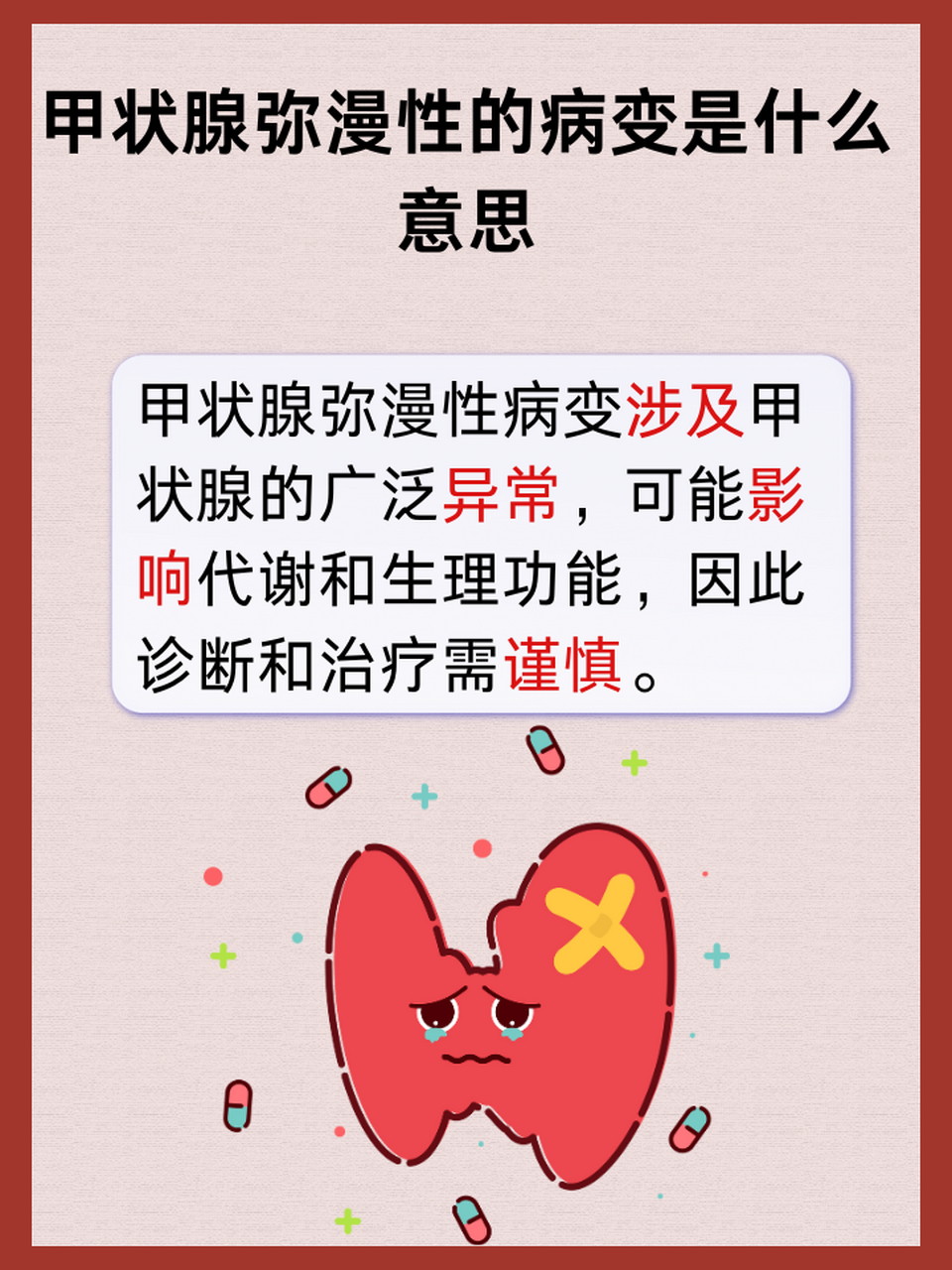97甲状腺弥漫性的病变是什么意思:一文解答 67甲状腺弥漫性病变指