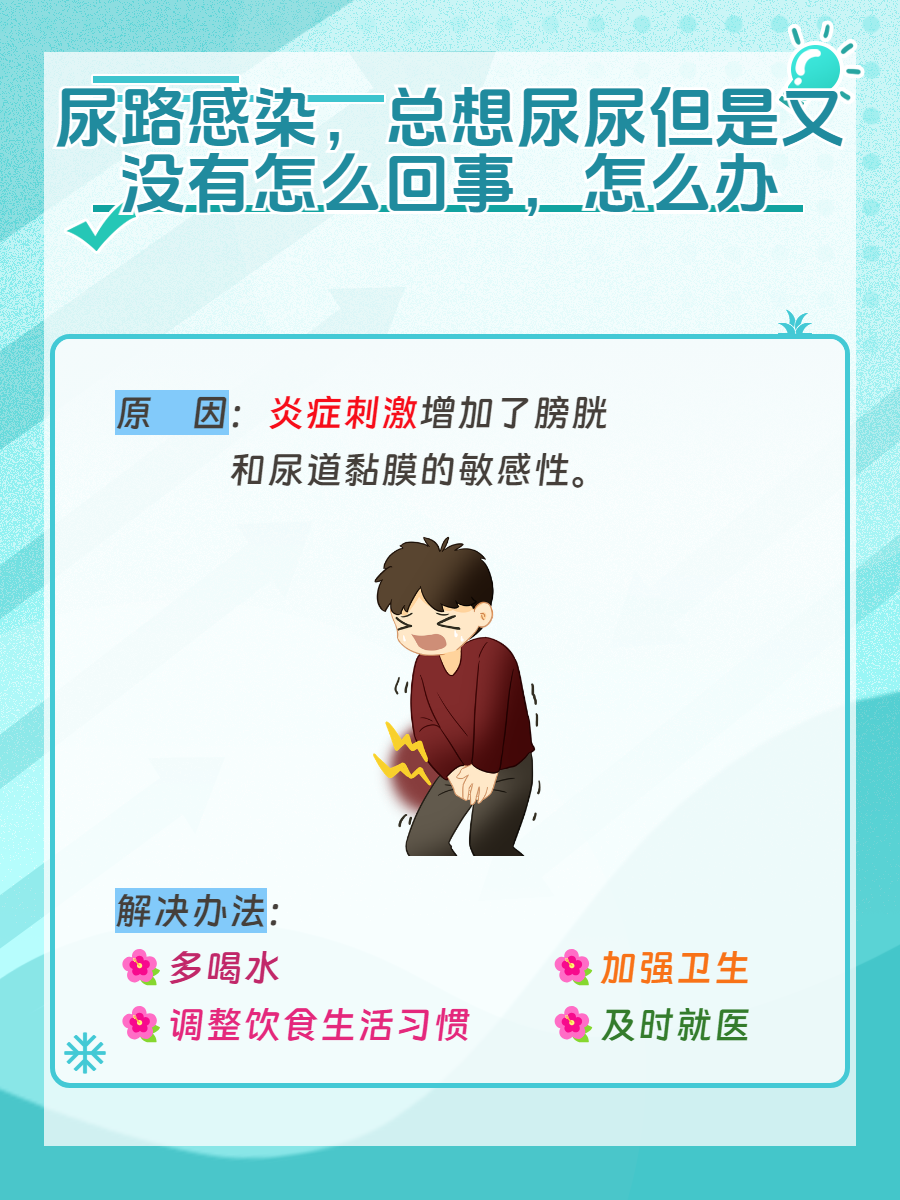 为什么引起尿路感染