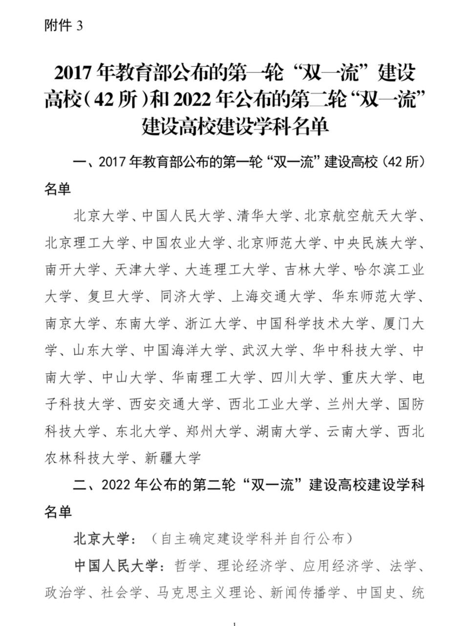 双一流大学名单42所图片