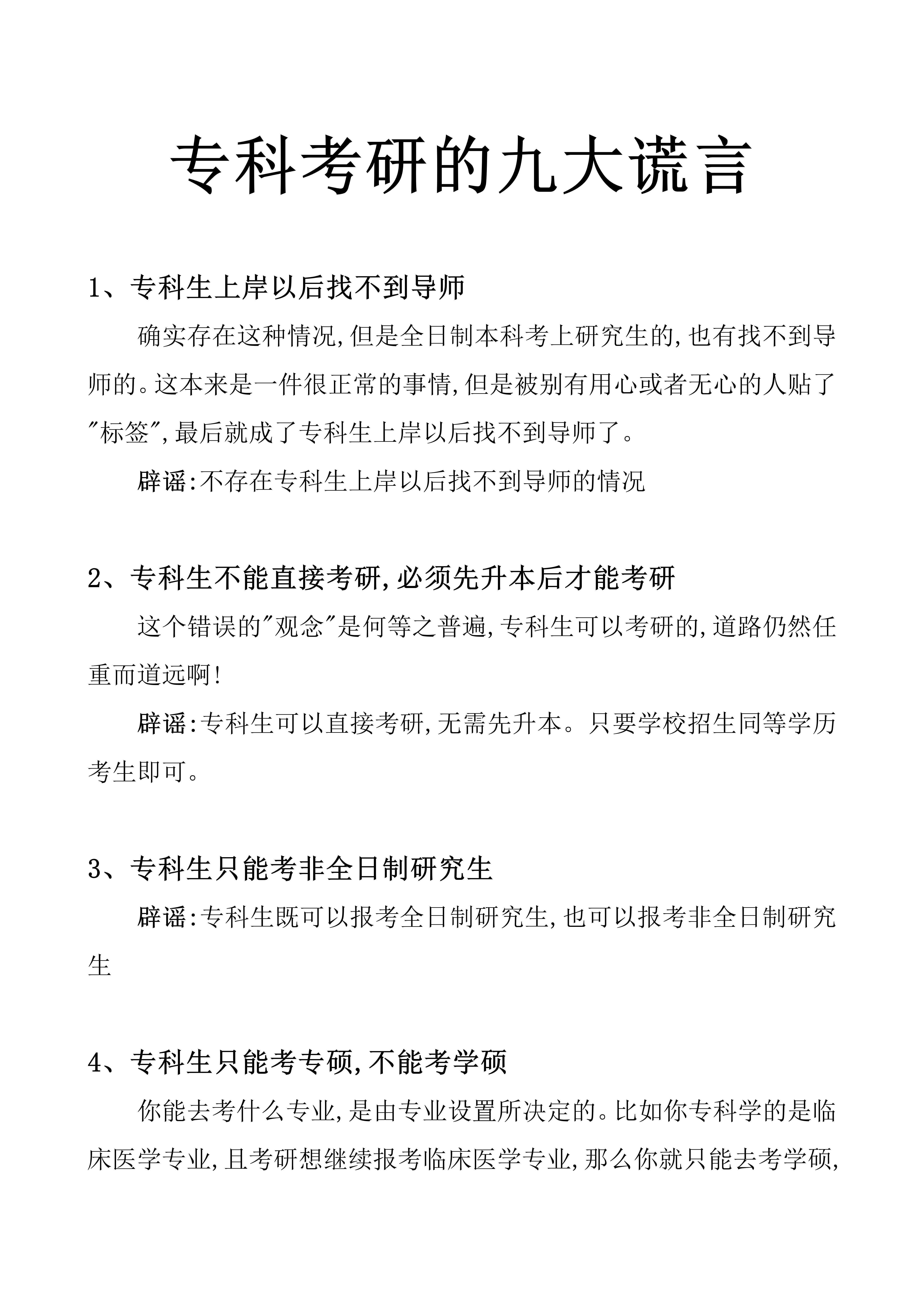 4专科生只能考专硕,不能考学硕