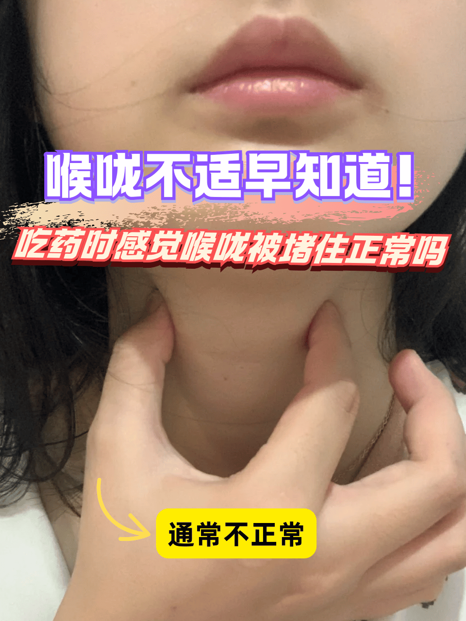 咽部好像有东西堵塞正常人的喉咙图片清晰正常嗓子图片正常喉咙图片