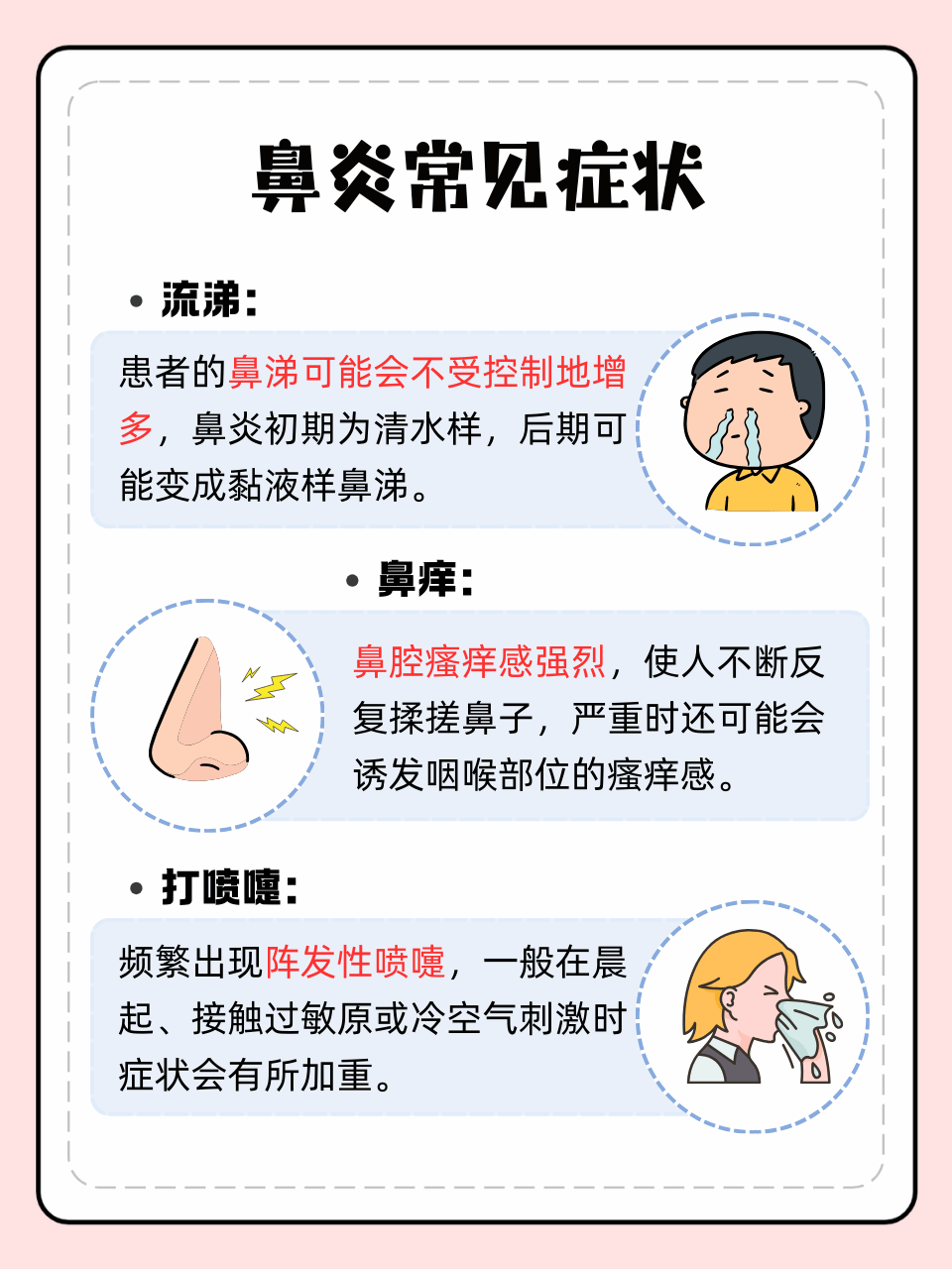 感冒为什么流鼻涕 感冒为什么流鼻涕