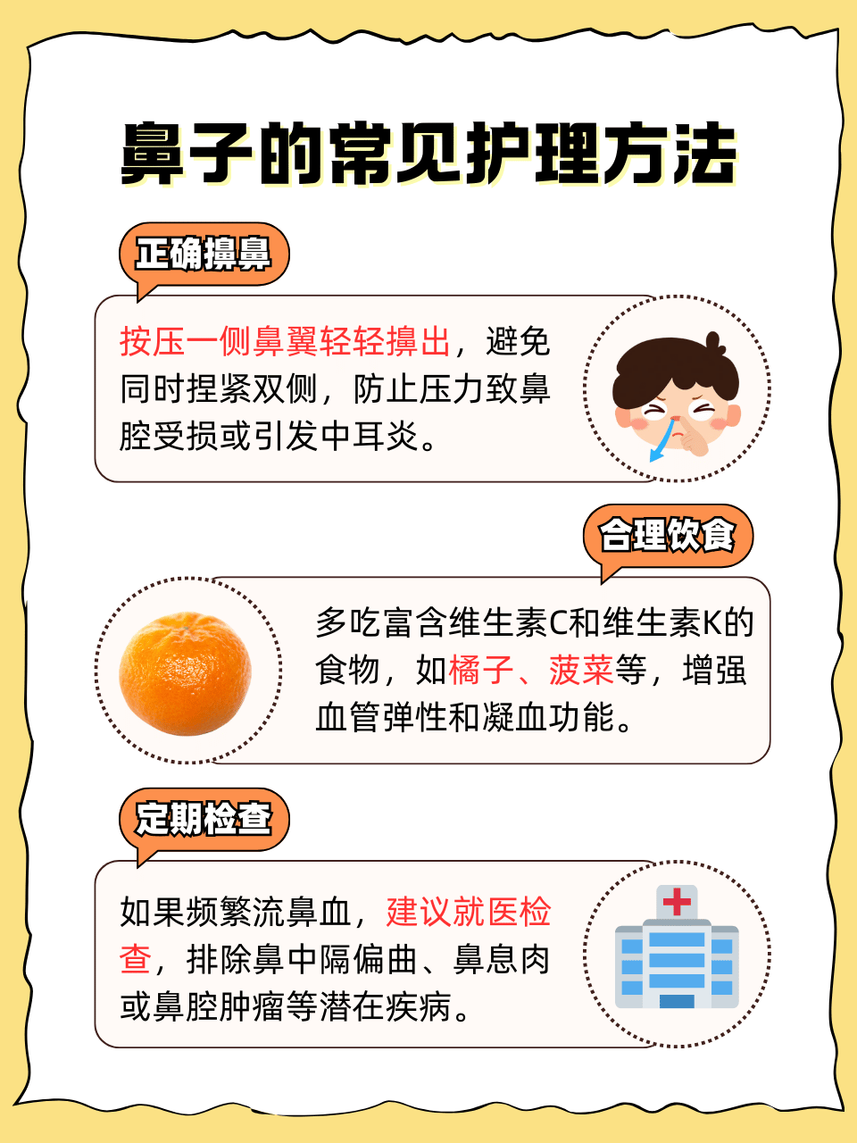 为什么鼻子会流血不止百科在线