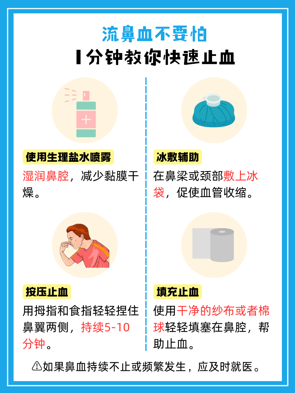 流鼻血频发,日常注意事项全知晓