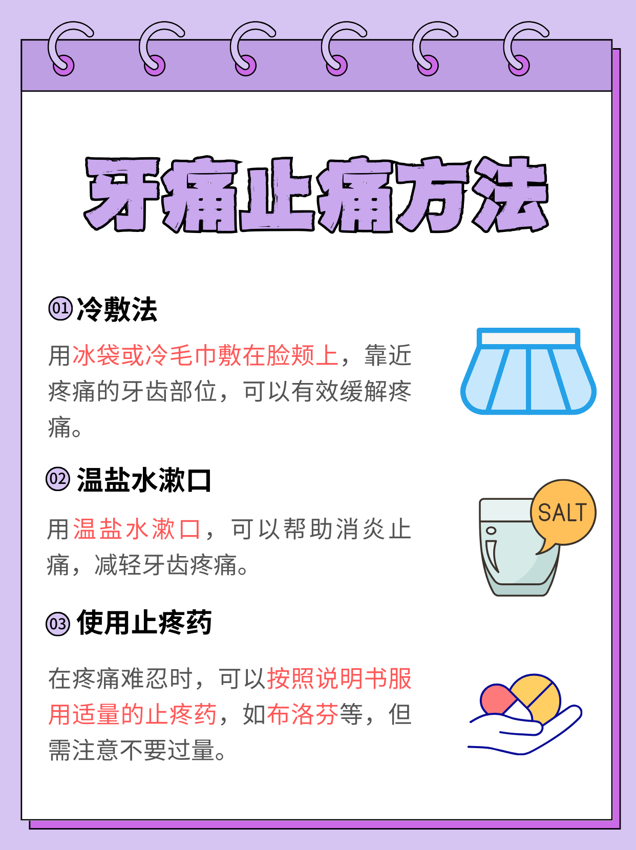 牙齿痛为什么
