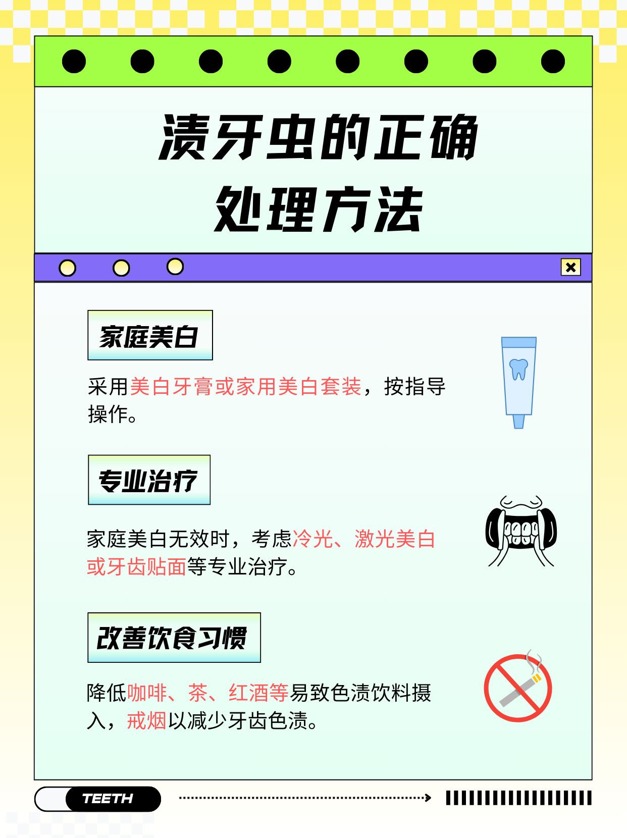 去除牙结石并不能直接清除渍牙虫,这两者虽然都与口腔卫生有关,但