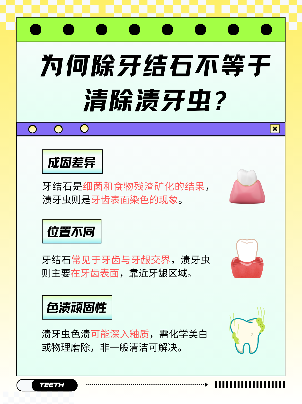 去除牙结石并不能直接清除渍牙虫,这两者虽然都与口腔卫生有关,但