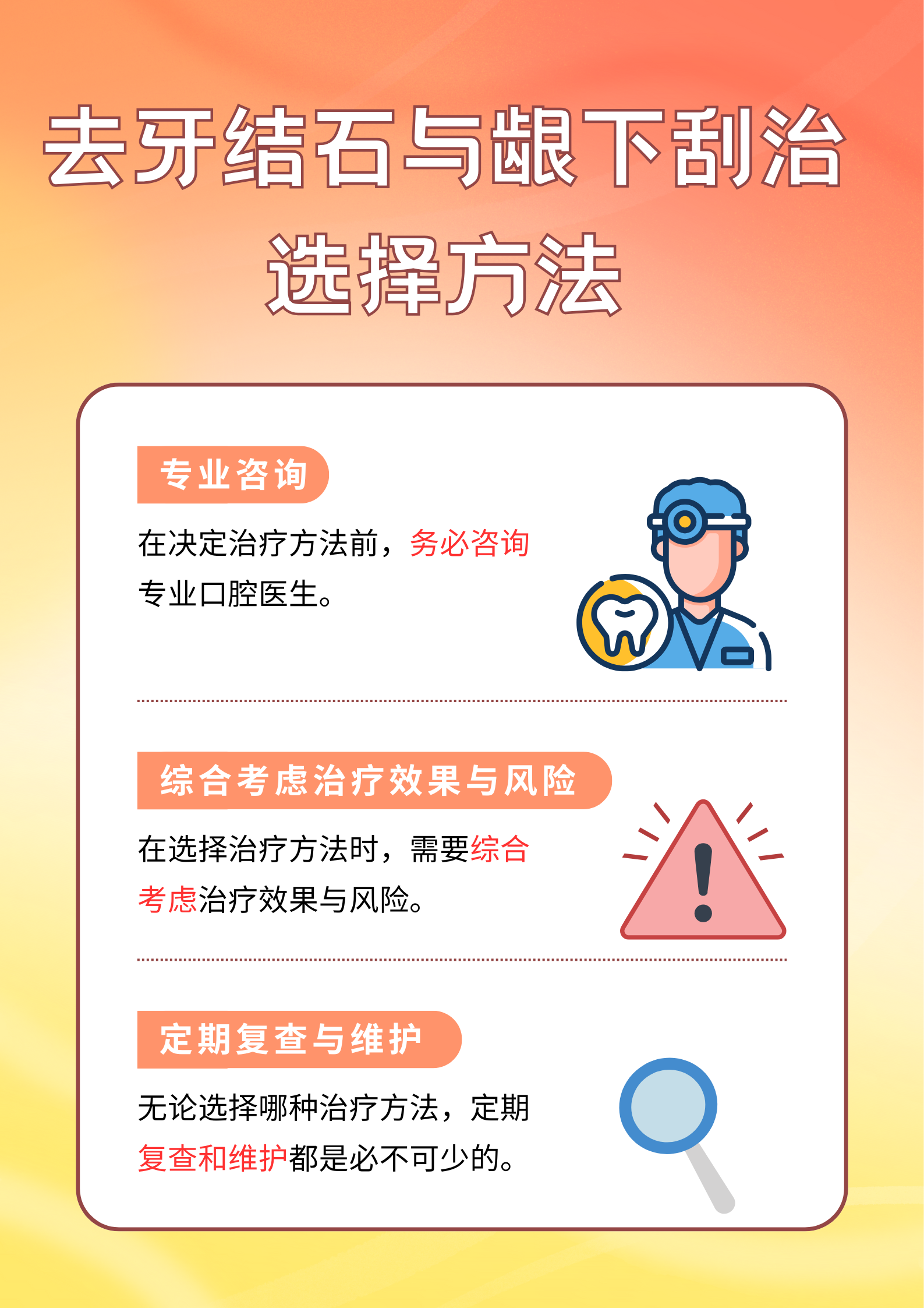 为什么不能做龈下刮治