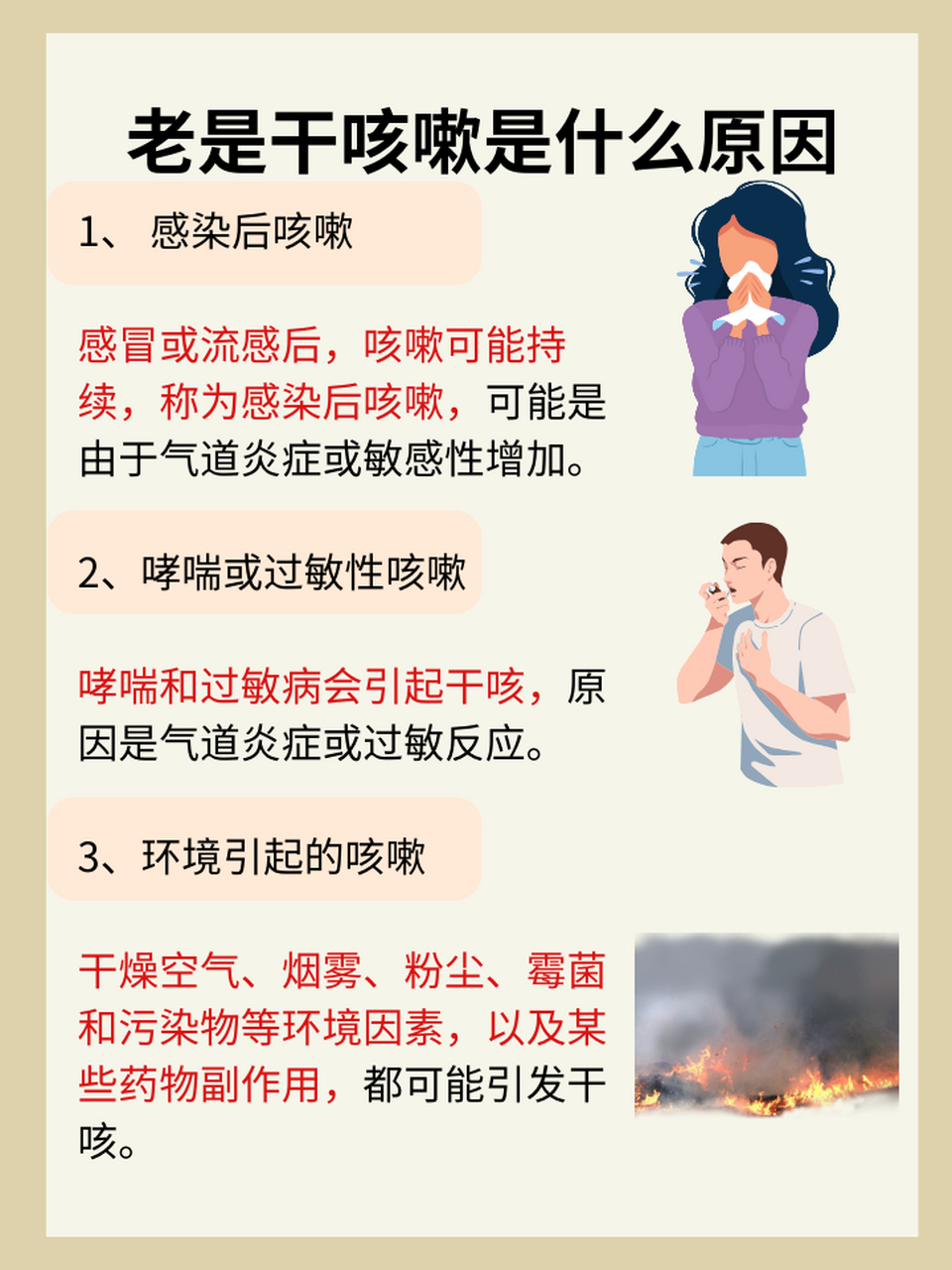 97老是干咳嗽是什么原因:一文告诉你 97您是否曾经有过持续的干