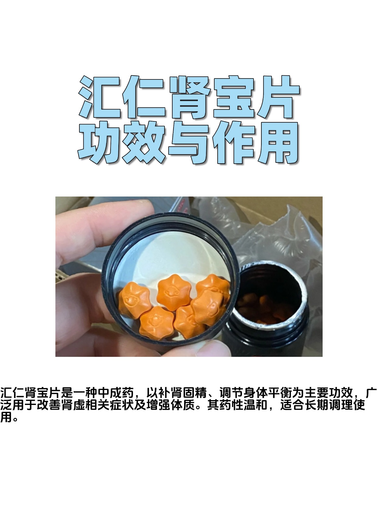 肾宝片配料表图片