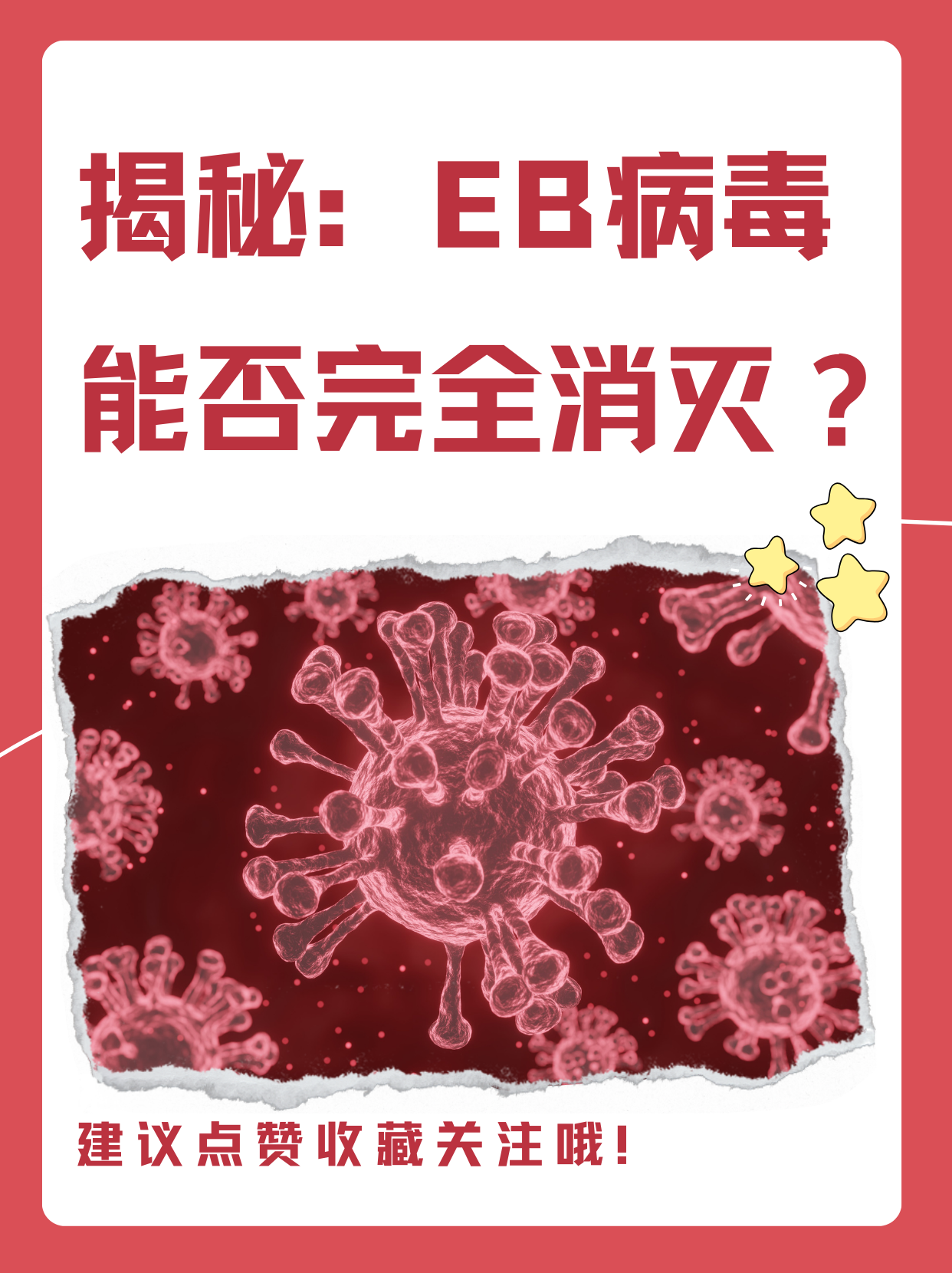 eb病毒为什么要骨穿刺