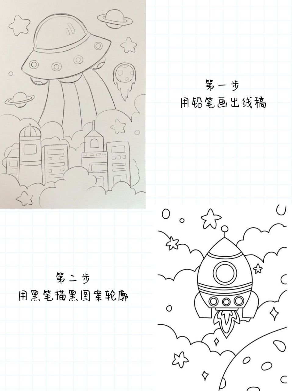 小学一年级科幻简笔画图片