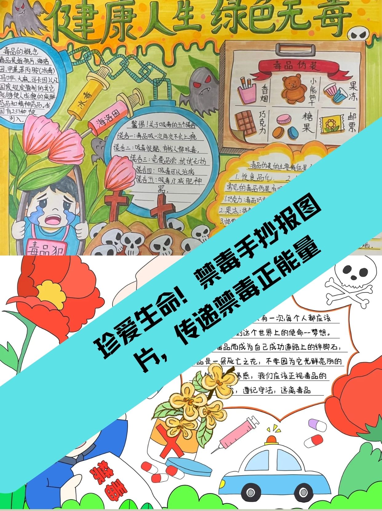 禁毒手抄报图片,传递禁毒正能量  班主任老师让小侄子做份关于禁毒的