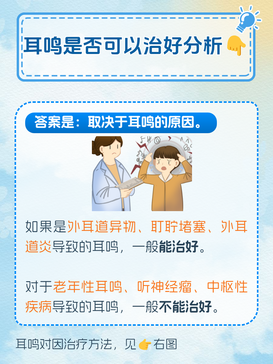 健康之路讲耳鸣和治疗(健康之路找对原因除耳鸣)