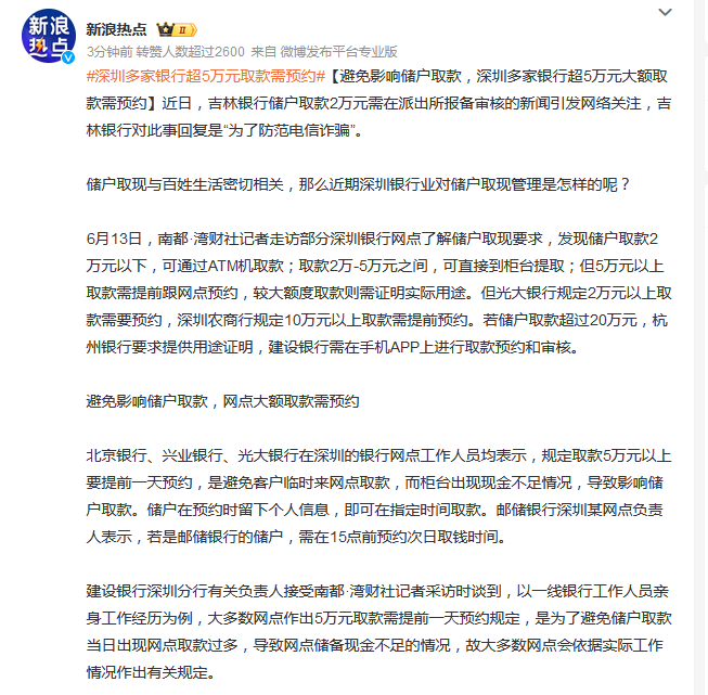 深圳多家银行超5万元取款需预约#