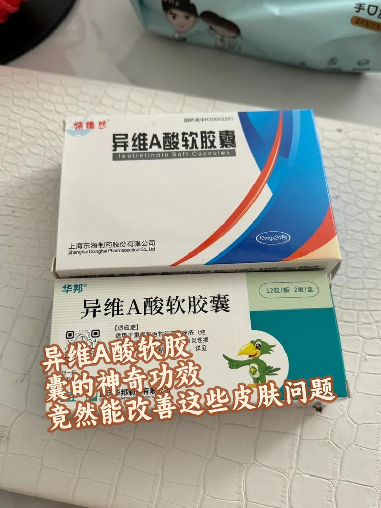 异维a酸软胶囊作为一种口服药物,常被用于治疗痤疮,但你知道它还能