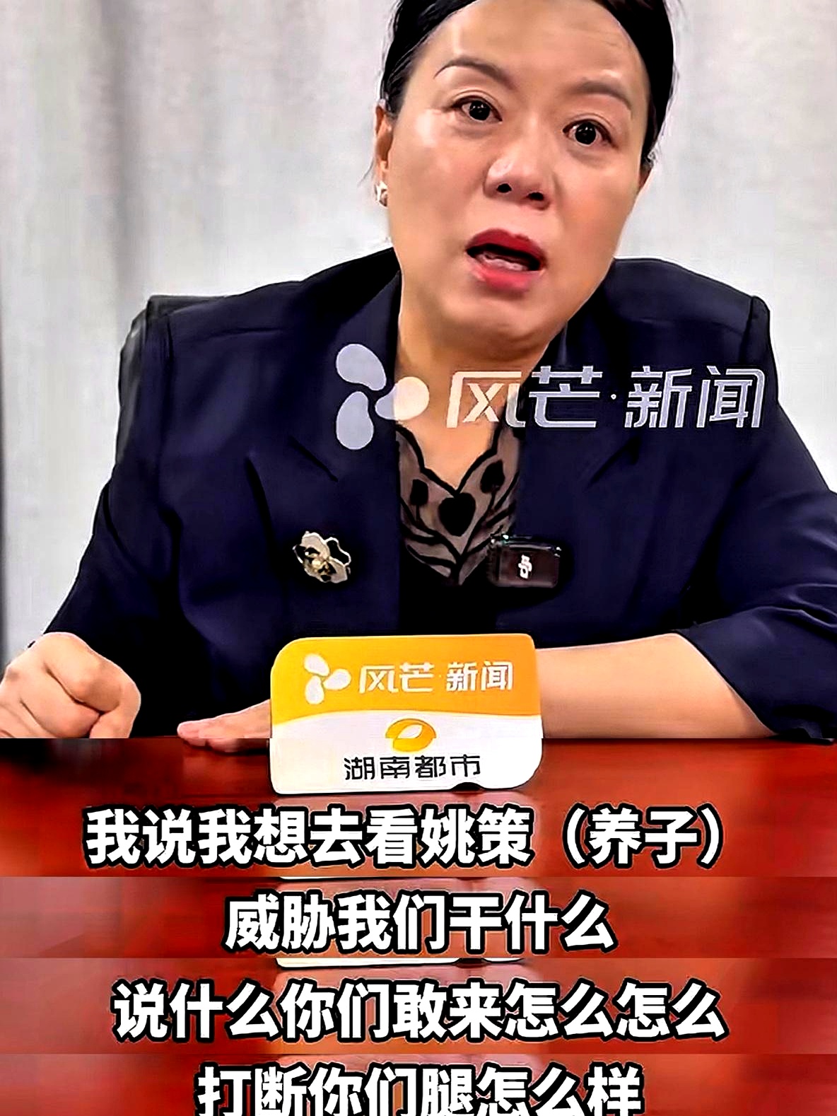 杜新枝被告案开庭了湖南广电风芒采访了许敏她激动说不能让姚策