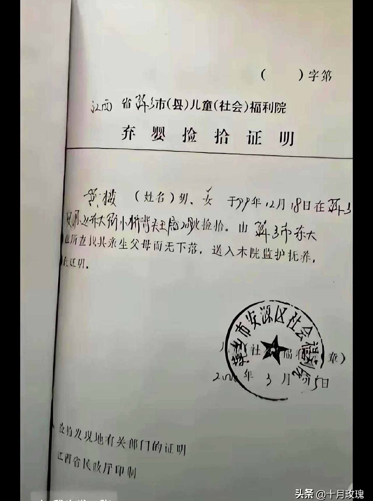 但当地福利院却有证据,证明黄楼当年确实是被亲生父母遗弃的弃婴
