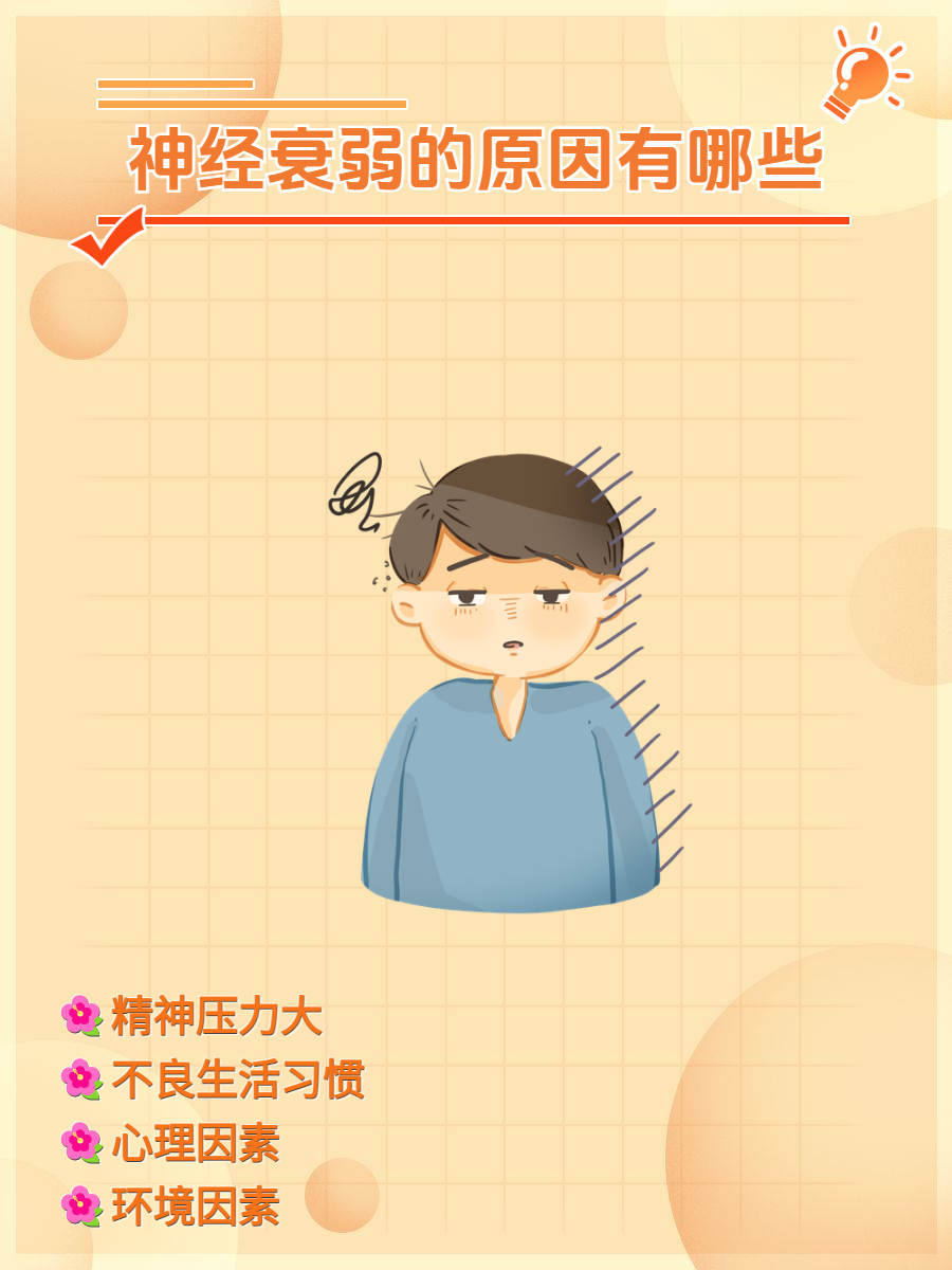 青少年神经衰弱有哪些症状表现(青少年神经衰弱有哪些症状表现图片)