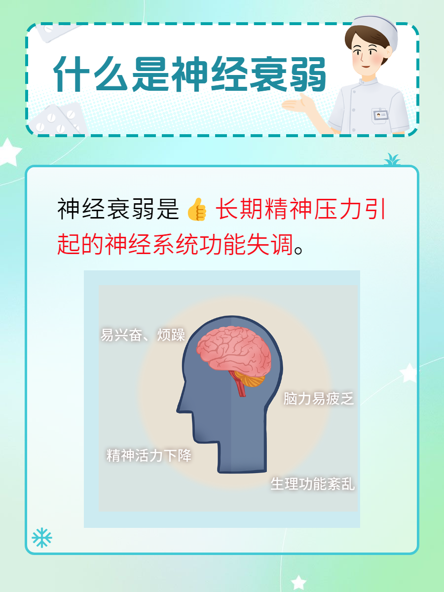 精神衰弱是哪里的疾病(精神衰弱症是什么)
