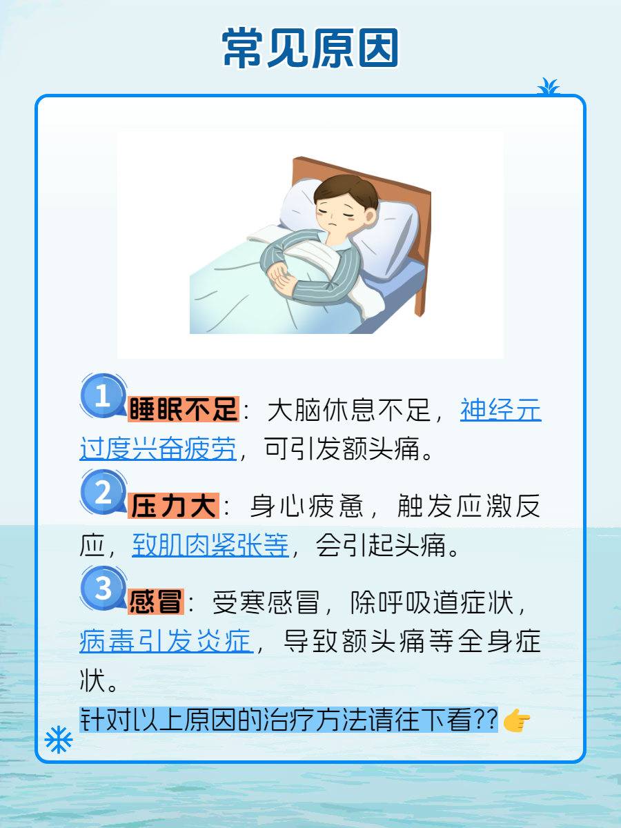 为什么会头疼是什么引起的