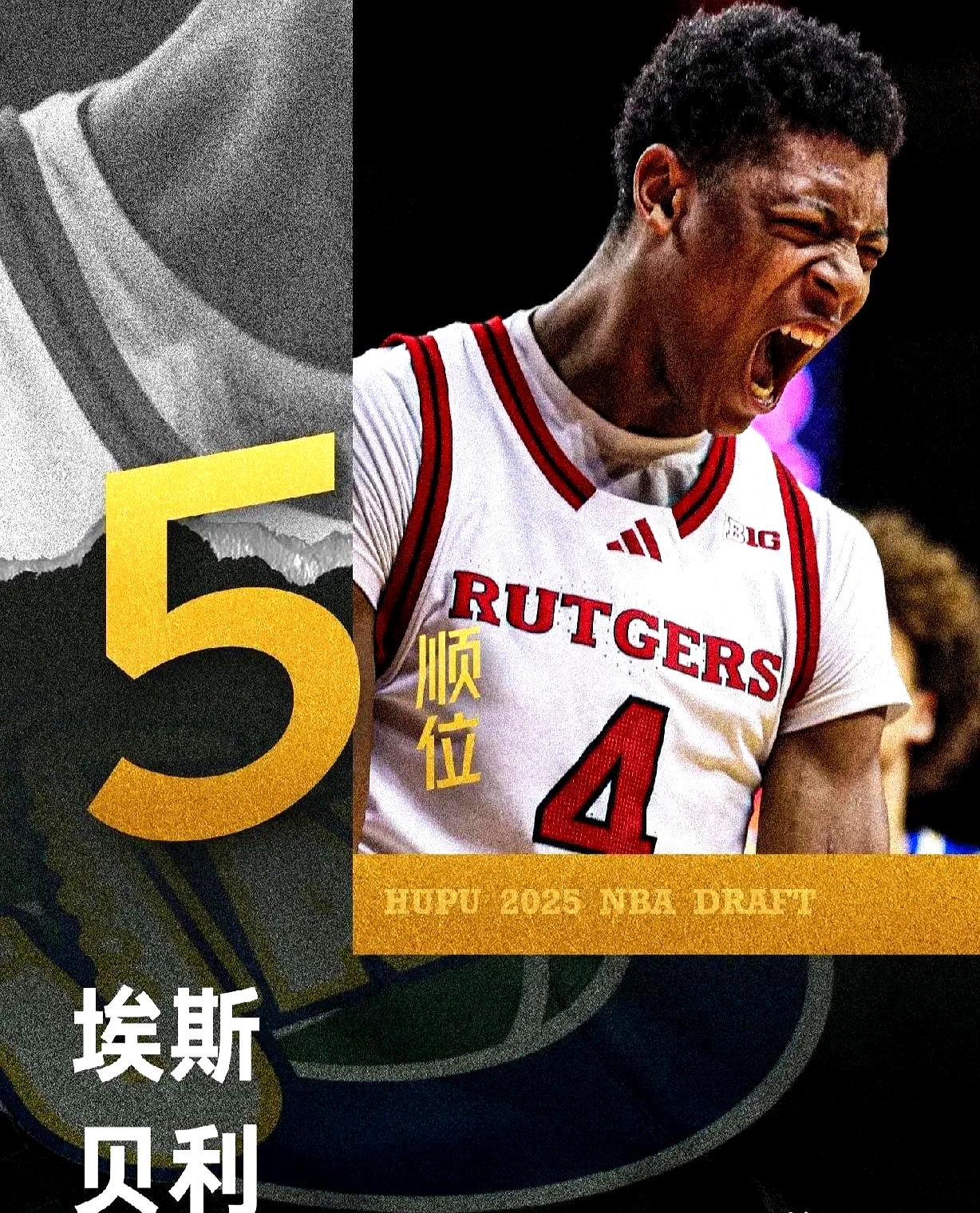 2025年nba选秀有些让人费解 76人队用探花签选中了身高193厘米的后卫