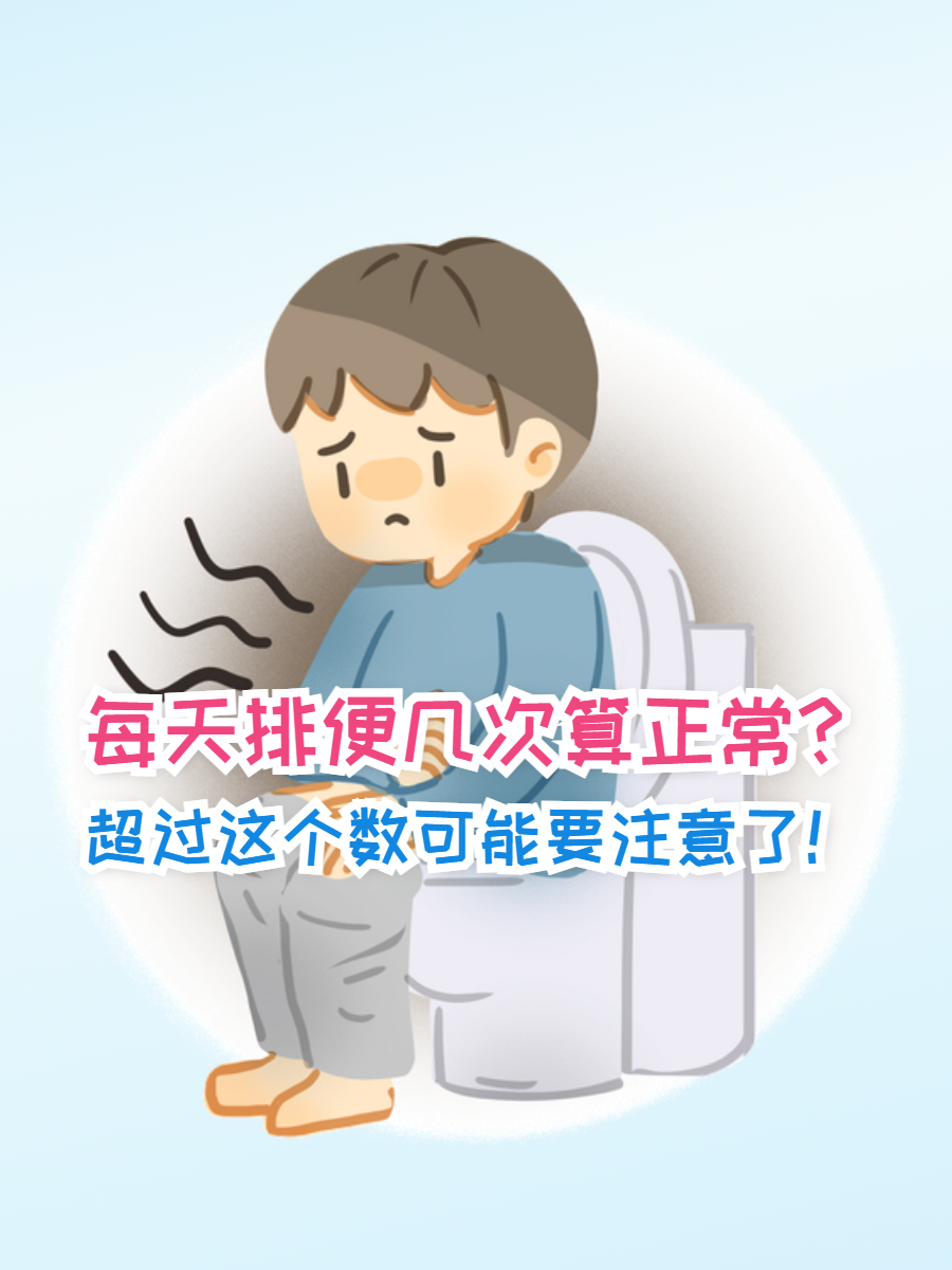 频繁排便是为什么 频繁排便是为什么