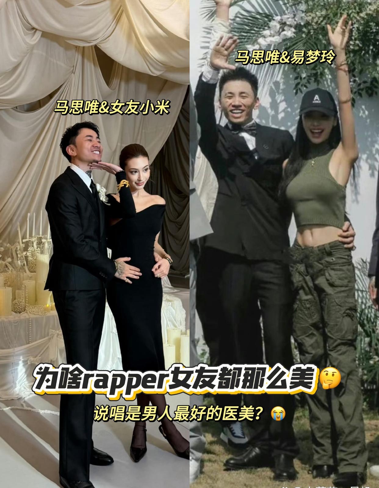 反观这些rapper走的都是粗犷随性的路线跟身边的美女同框活脱脱就